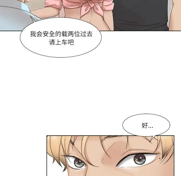 爱上属于别人的妳第28話