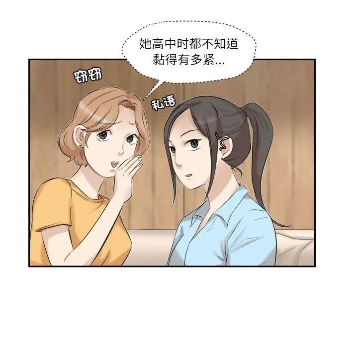 爱上属于别人的妳第28話