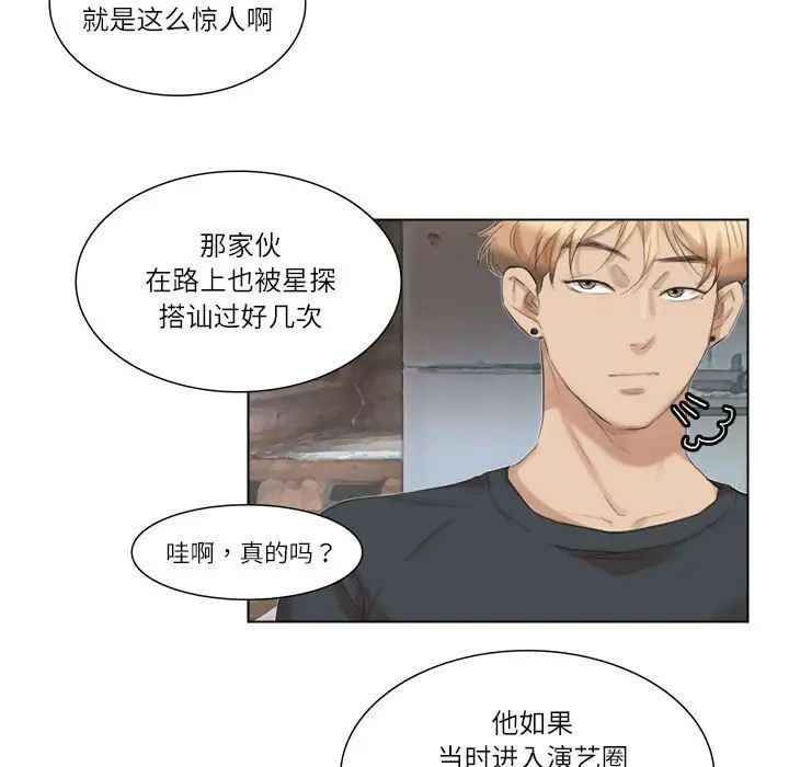 爱上属于别人的妳第28話