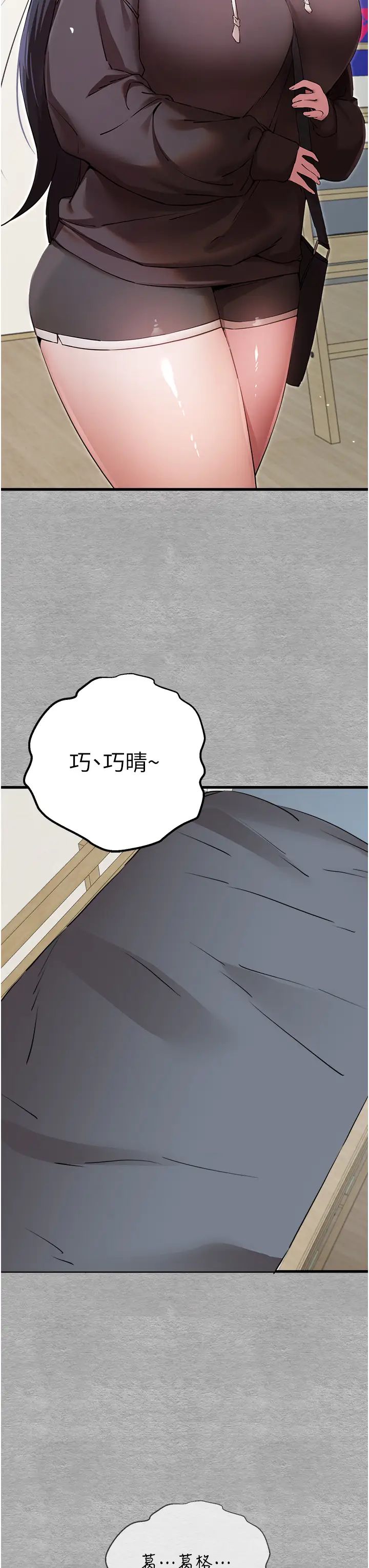 初次深交,请多指教第45話-我不想讓精液流到體外