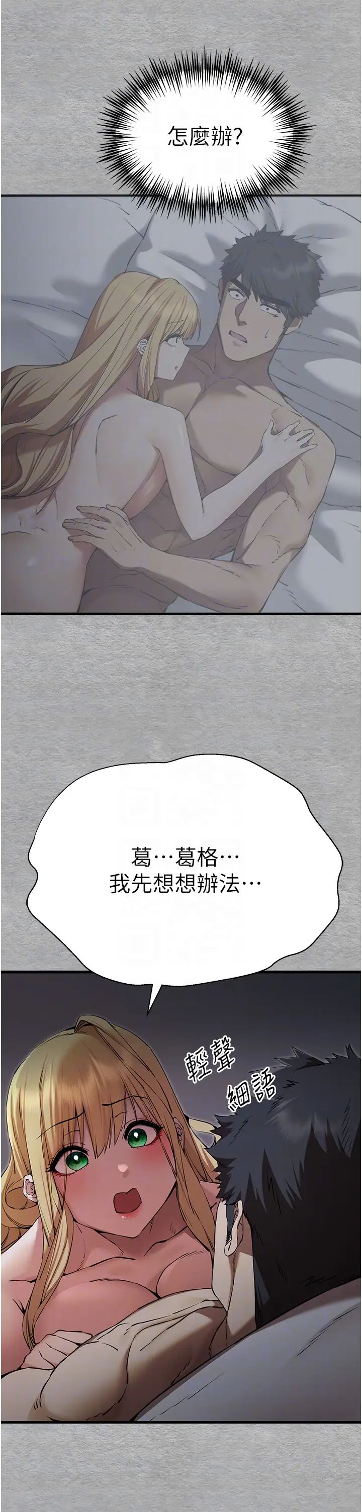 初次深交,请多指教第45話-我不想讓精液流到體外