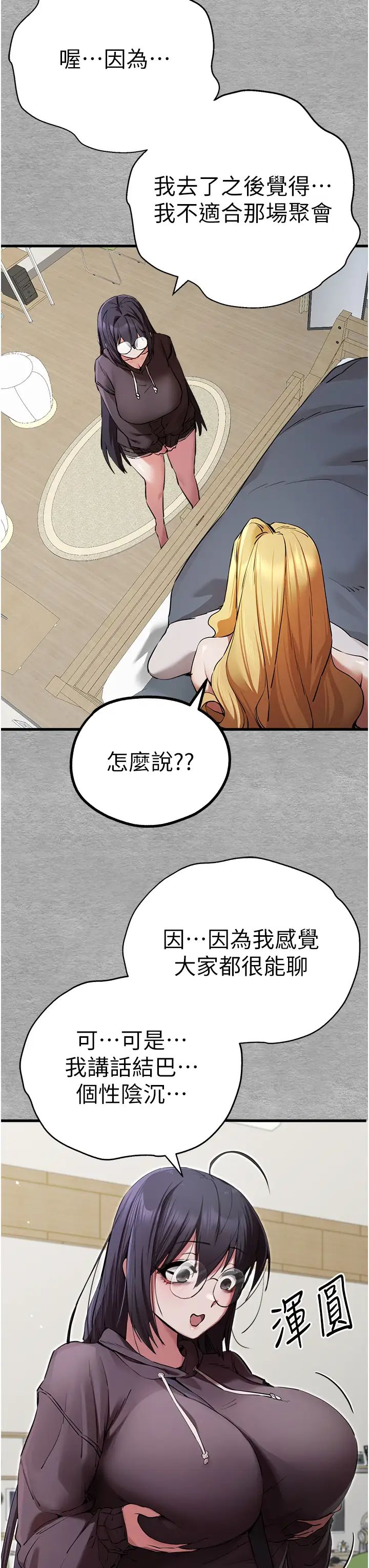 初次深交,请多指教第45話-我不想讓精液流到體外