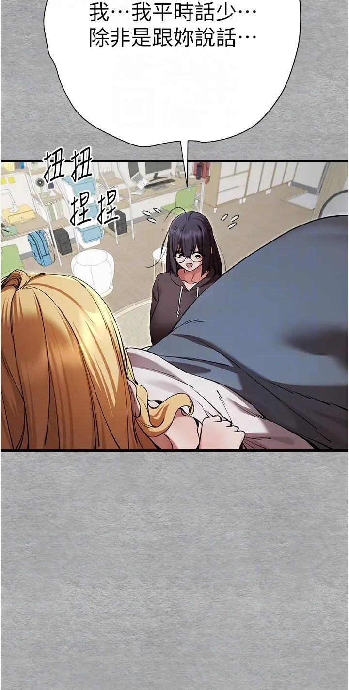 初次深交,请多指教第45話-我不想讓精液流到體外