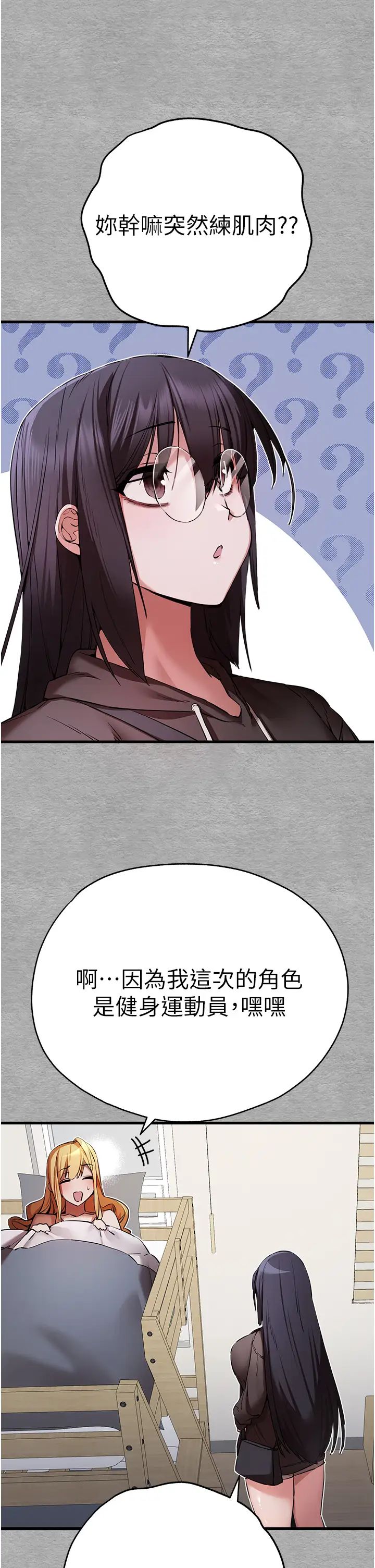 初次深交,请多指教第45話-我不想讓精液流到體外