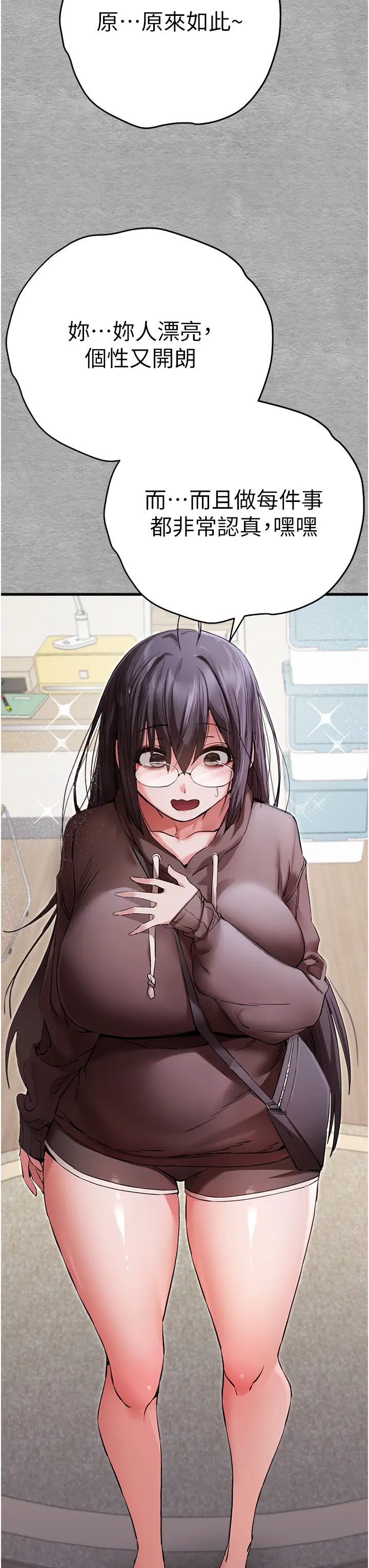 初次深交,请多指教第45話-我不想讓精液流到體外