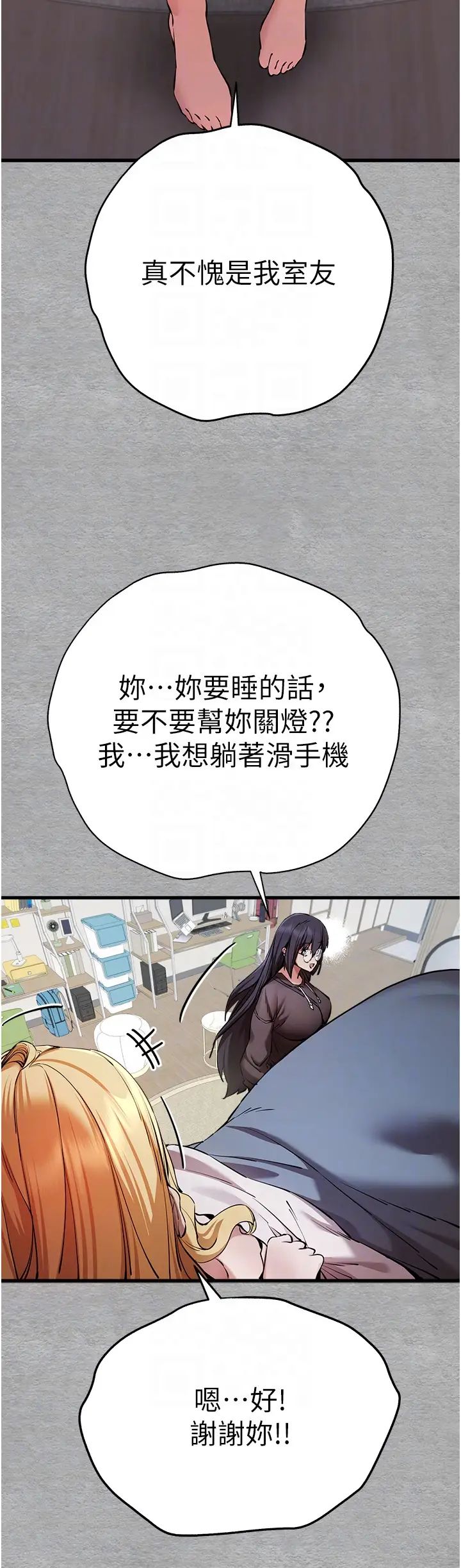 初次深交,请多指教第45話-我不想讓精液流到體外