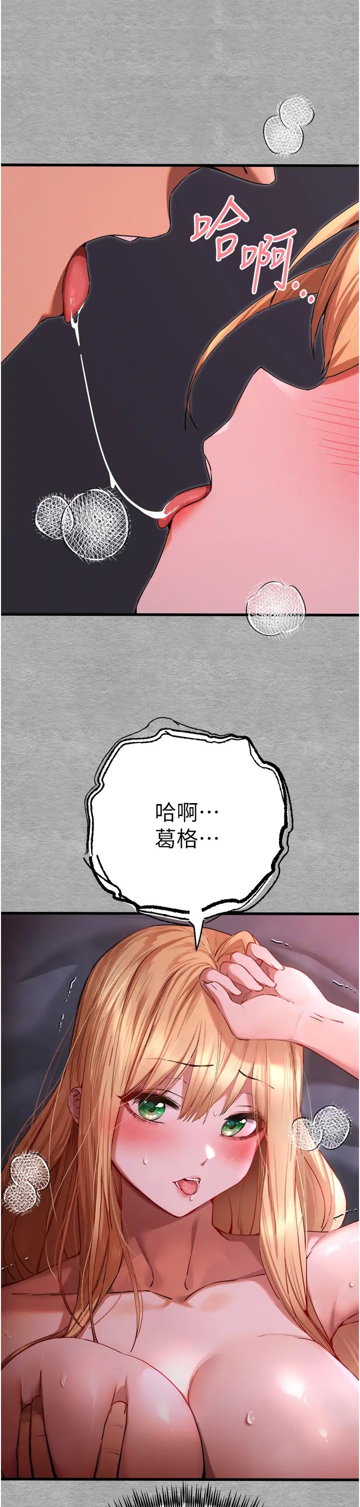 初次深交,请多指教第45話-我不想讓精液流到體外