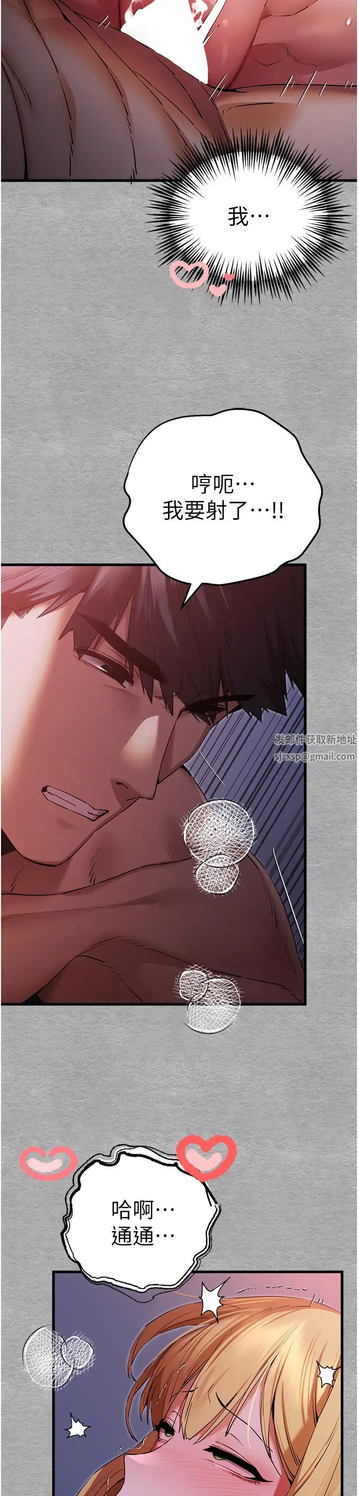 初次深交,请多指教第45話-我不想讓精液流到體外