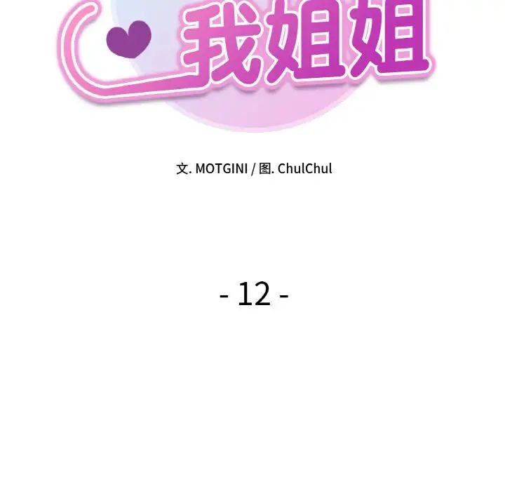 她才不是我姐姐第12話
