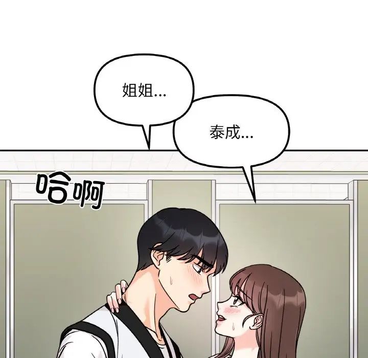 她才不是我姐姐第12話