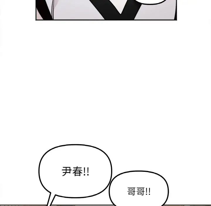 她才不是我姐姐第12話