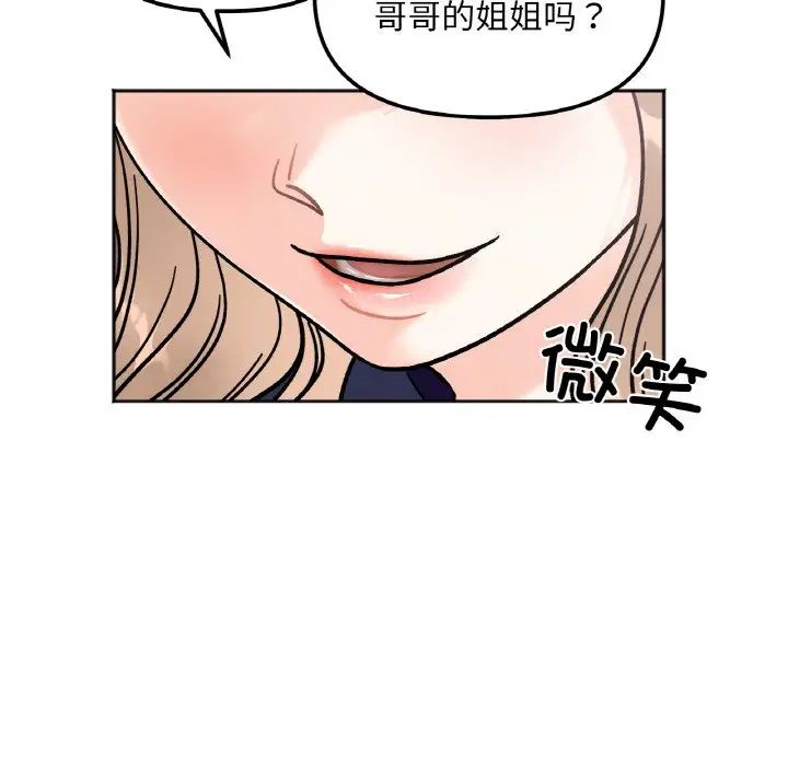 她才不是我姐姐第12話