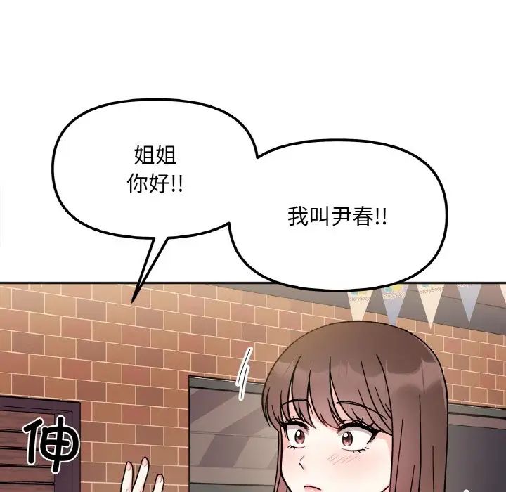 她才不是我姐姐第12話