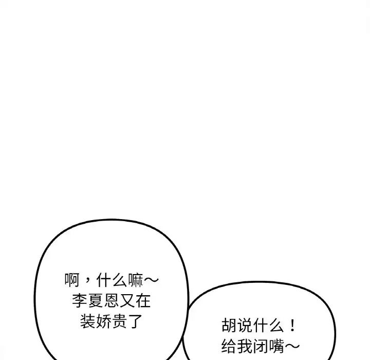 她才不是我姐姐第12話