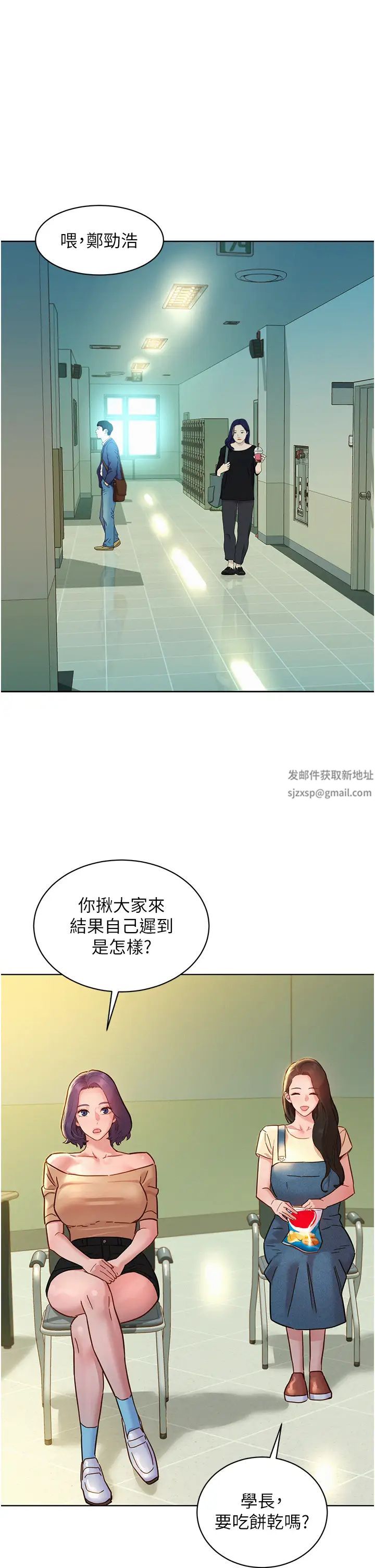 友情万睡第76話-可以…留在你傢嗎?