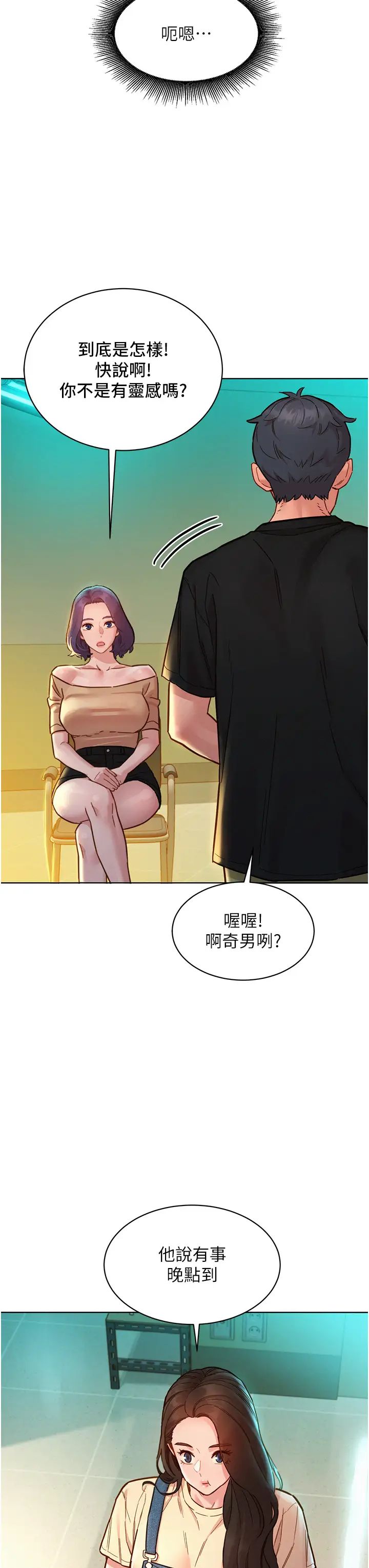 友情万睡第76話-可以…留在你傢嗎?