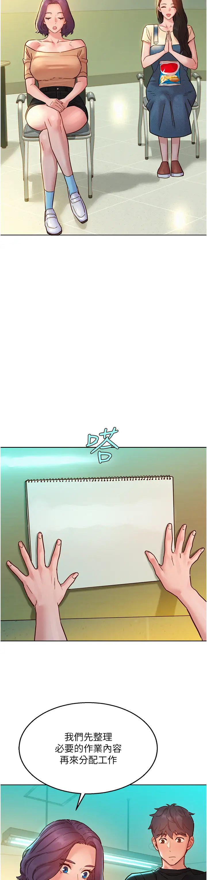 友情万睡第76話-可以…留在你傢嗎?