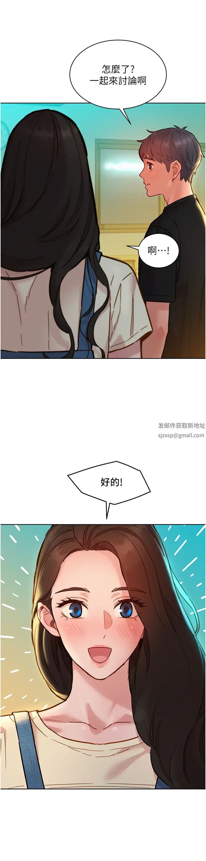 友情万睡第76話-可以…留在你傢嗎?