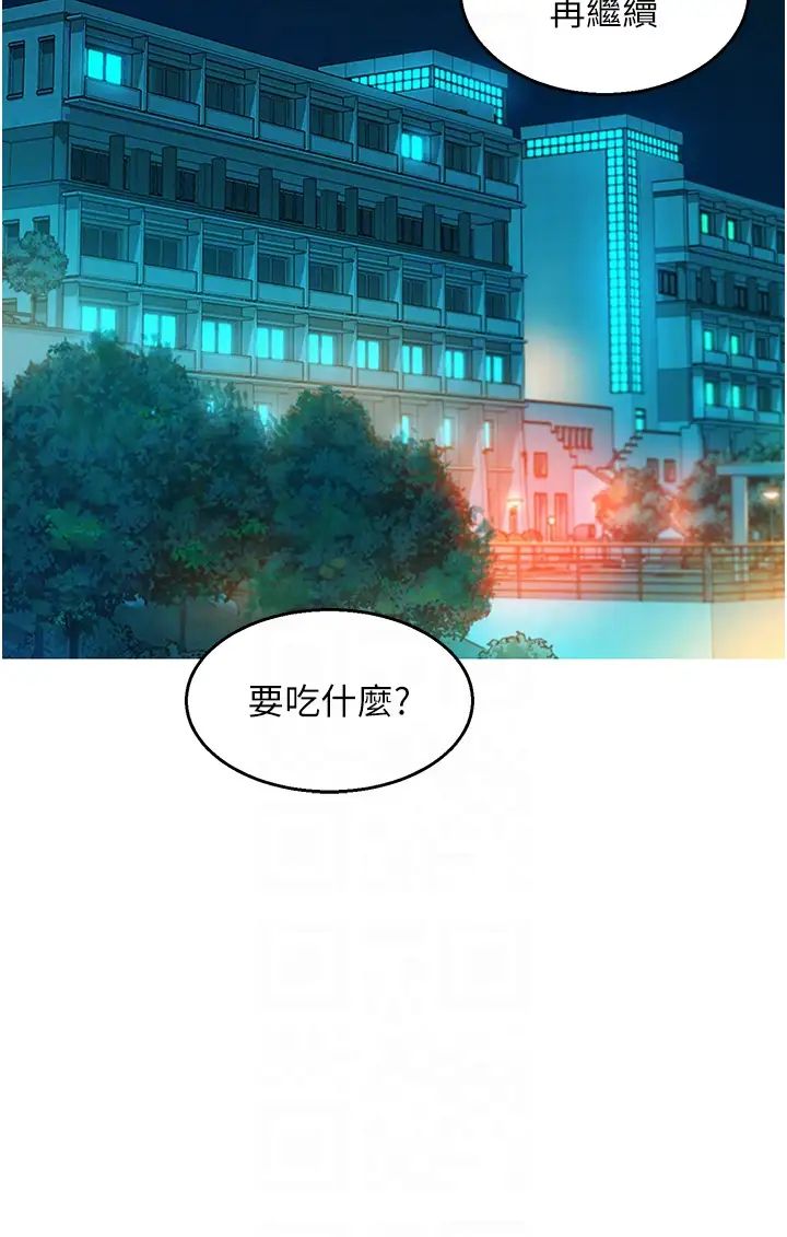 友情万睡第76話-可以…留在你傢嗎?