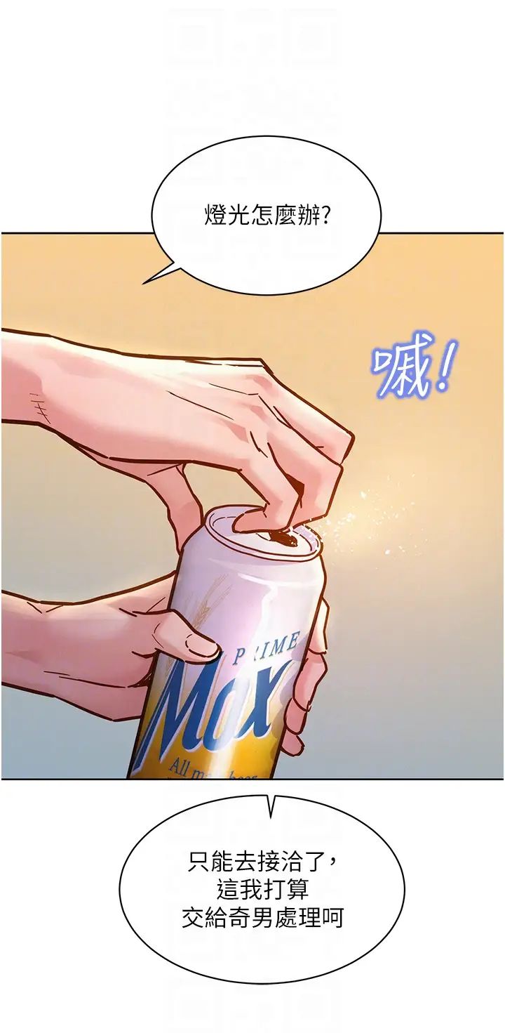 友情万睡第76話-可以…留在你傢嗎?