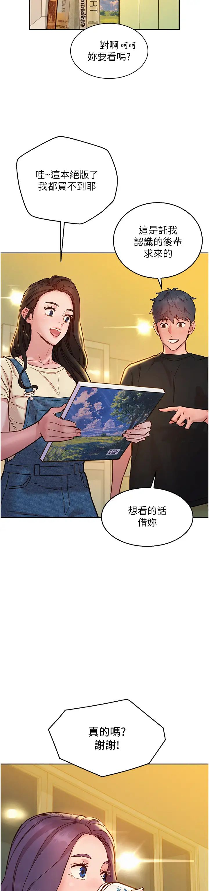 友情万睡第76話-可以…留在你傢嗎?