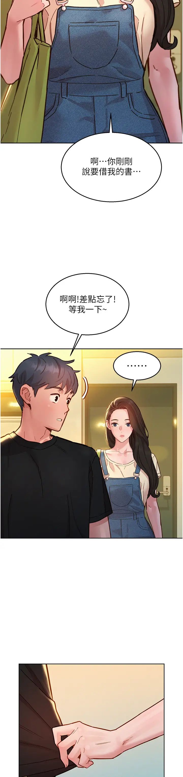 友情万睡第76話-可以…留在你傢嗎?
