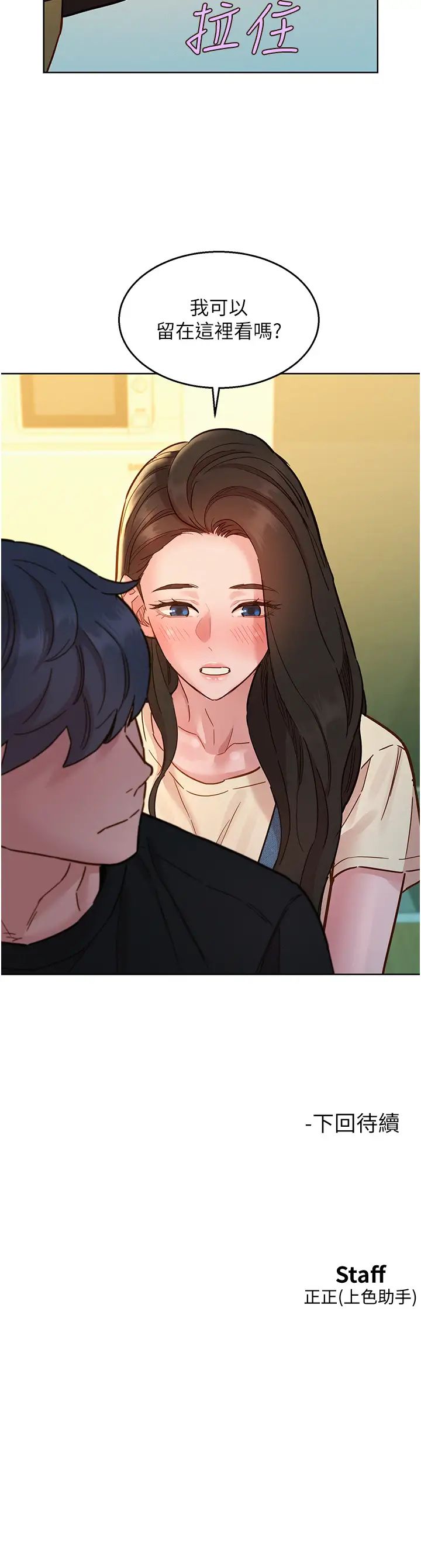 友情万睡第76話-可以…留在你傢嗎?