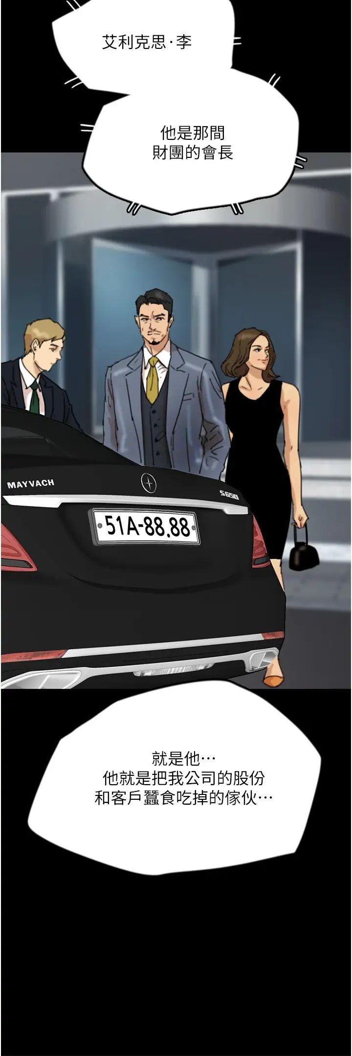 养父的女儿们第26話-我更相信爹地！