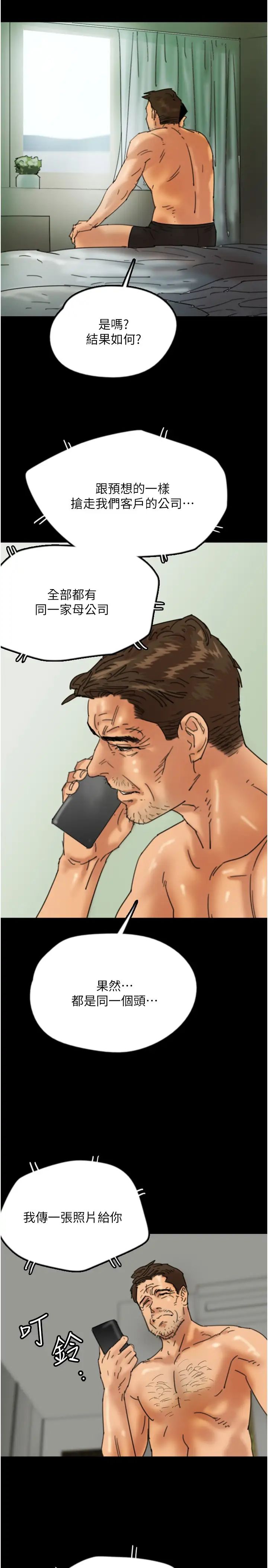 养父的女儿们第26話-我更相信爹地！