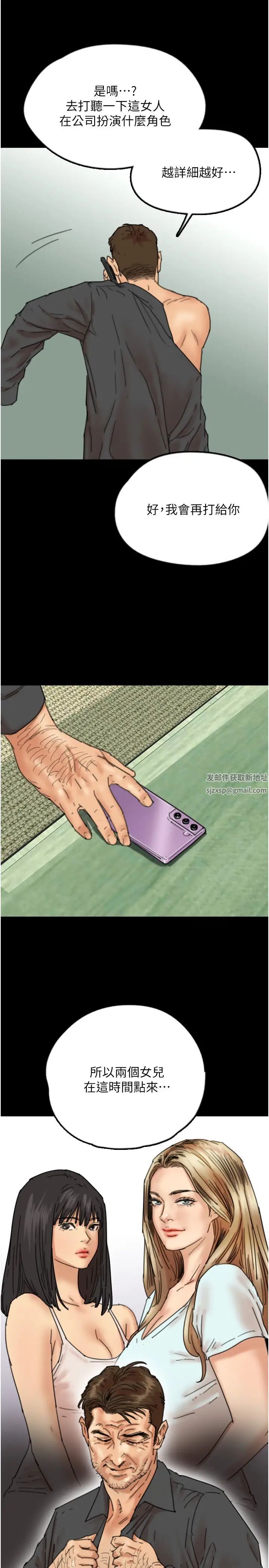 养父的女儿们第26話-我更相信爹地！