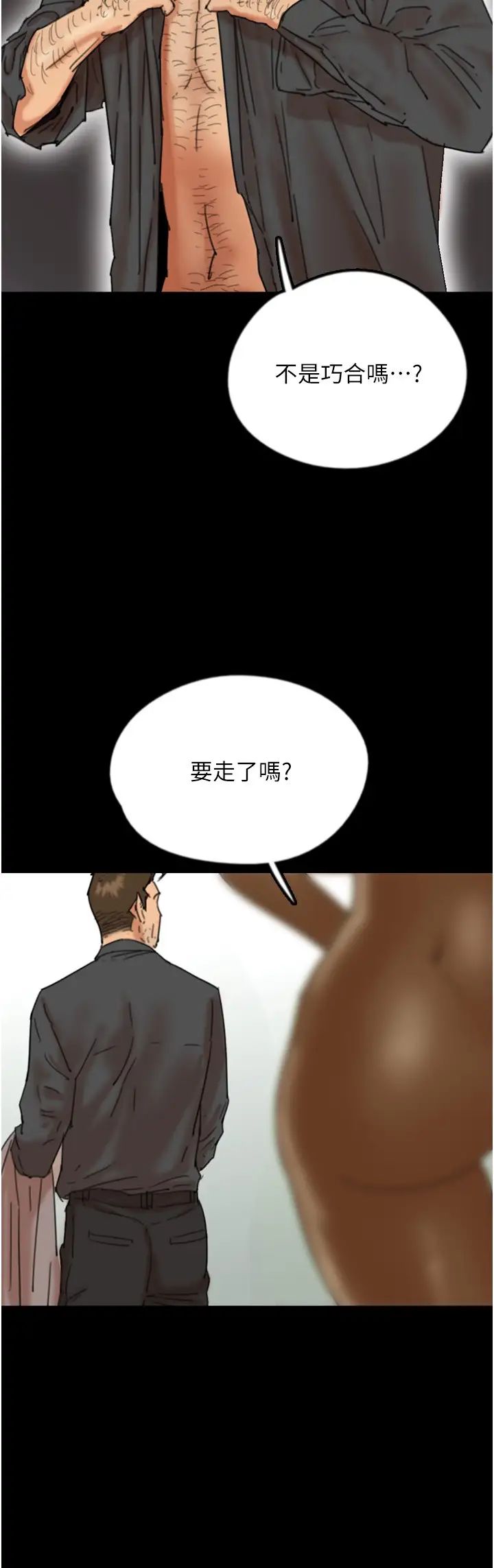 养父的女儿们第26話-我更相信爹地！