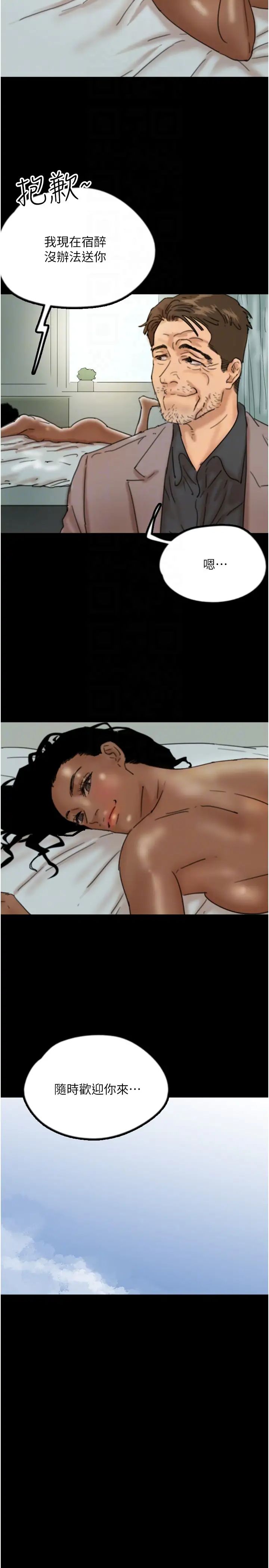 养父的女儿们第26話-我更相信爹地！