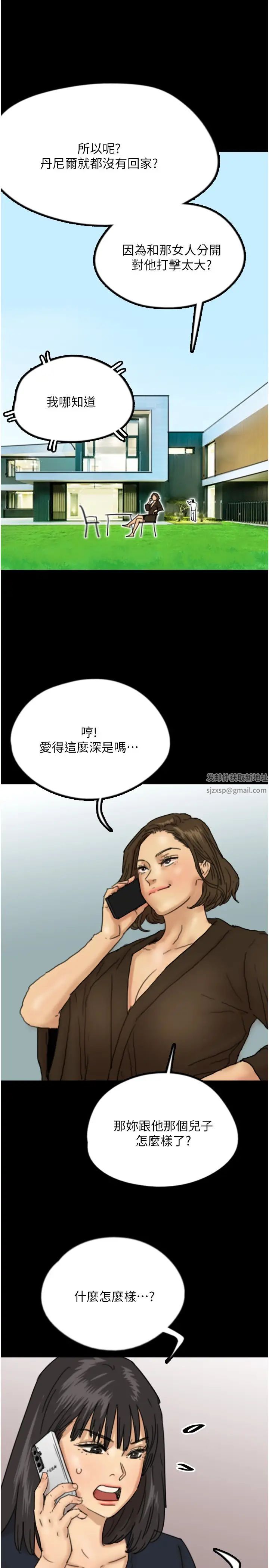 养父的女儿们第26話-我更相信爹地！