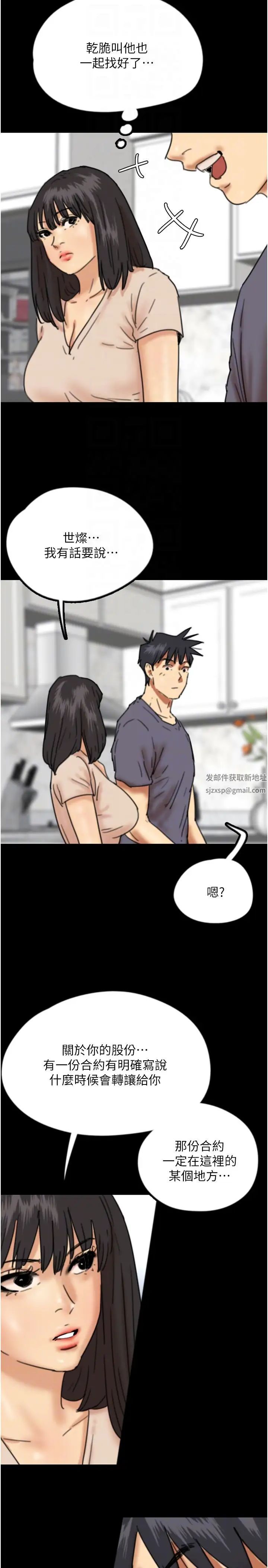 养父的女儿们第26話-我更相信爹地！