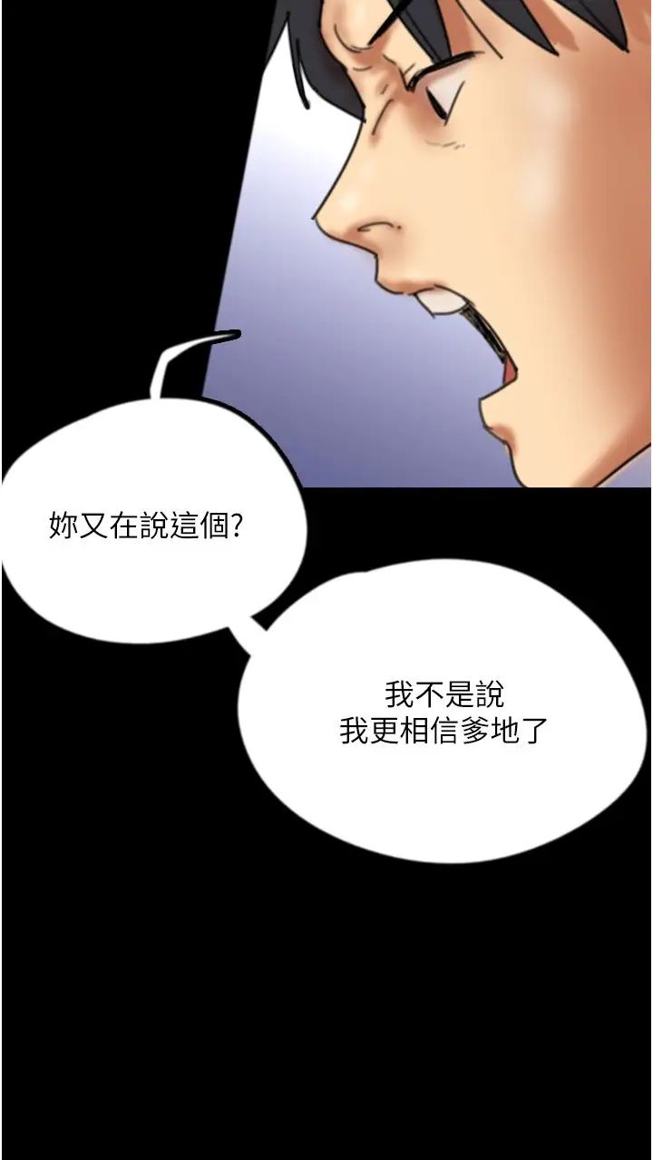 养父的女儿们第26話-我更相信爹地！