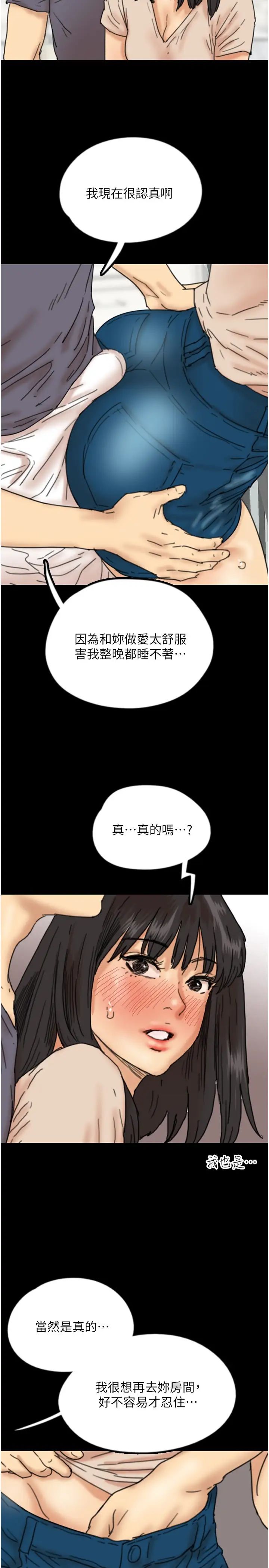 养父的女儿们第26話-我更相信爹地！