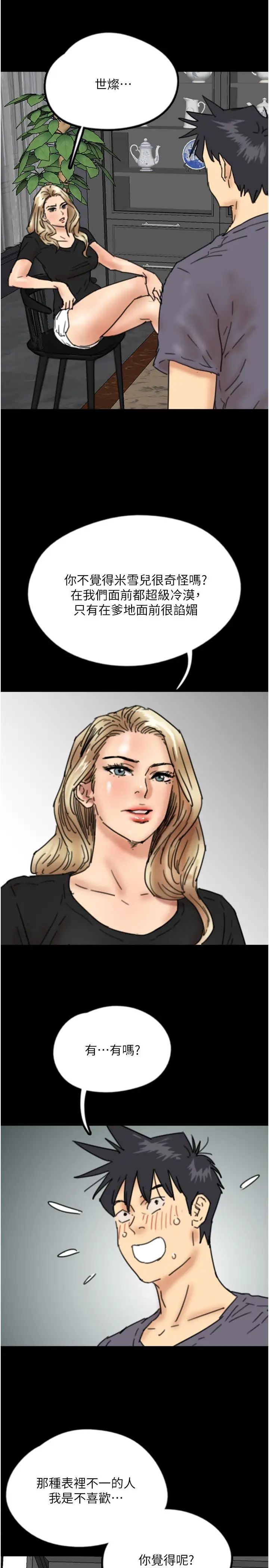 养父的女儿们第26話-我更相信爹地！