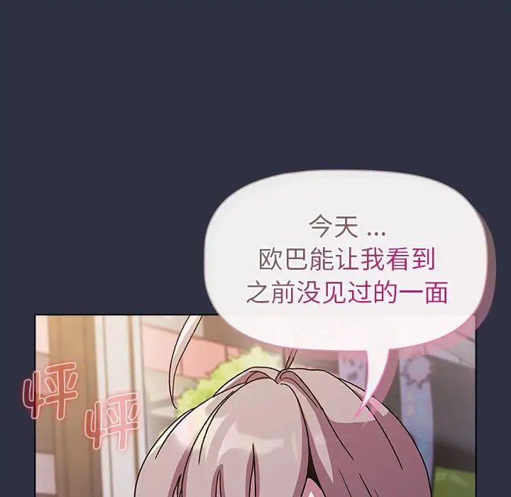 分组换换爱第100話