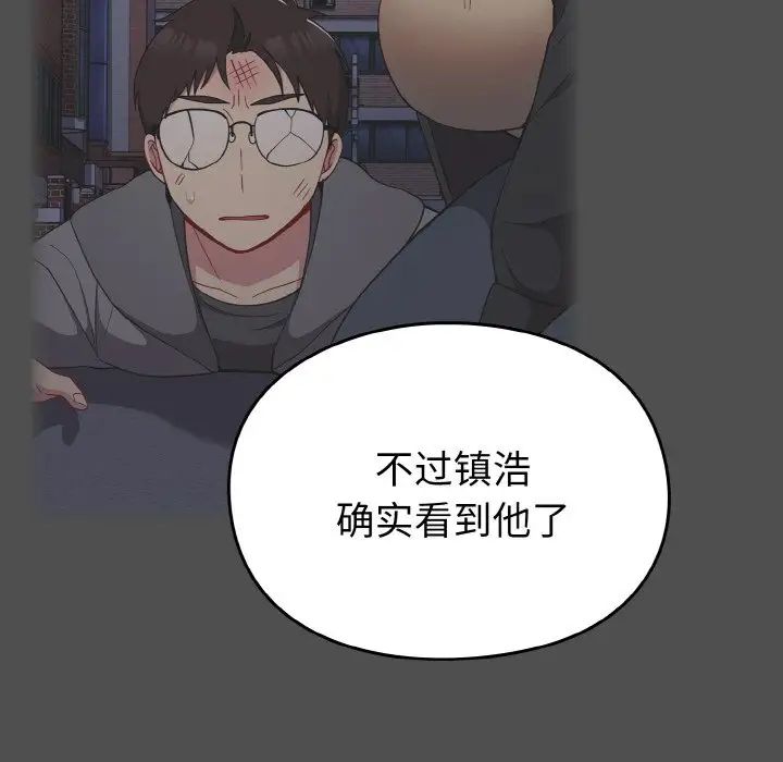 青梅以上恋人未满第52話