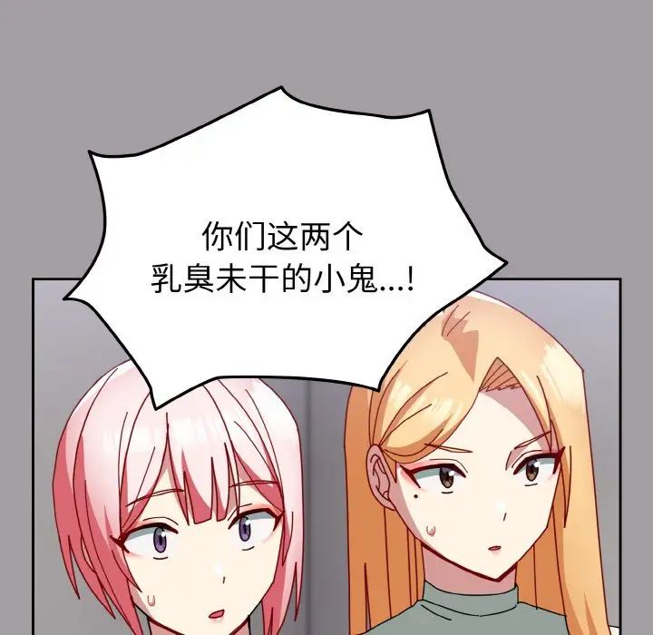 青梅以上恋人未满第52話