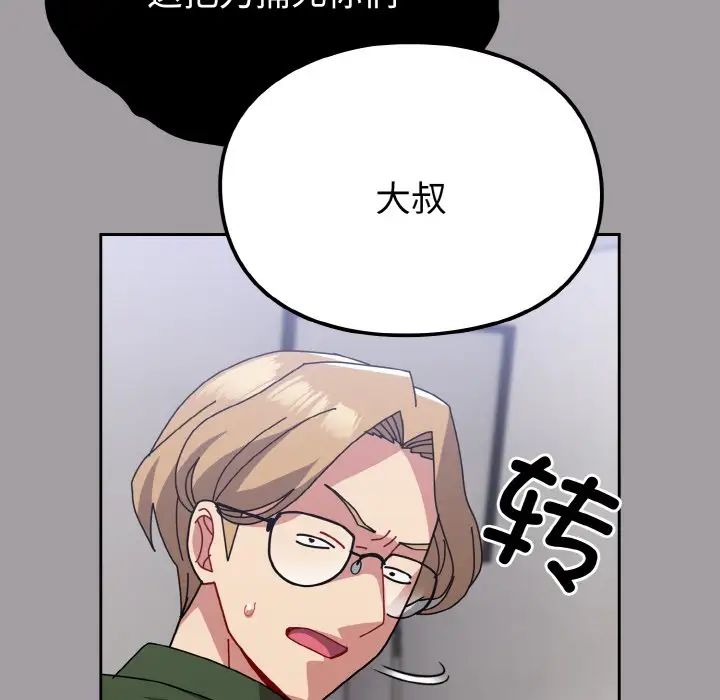 青梅以上恋人未满第52話