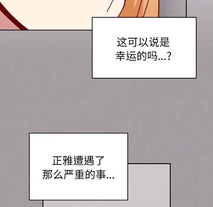 青梅以上恋人未满第52話