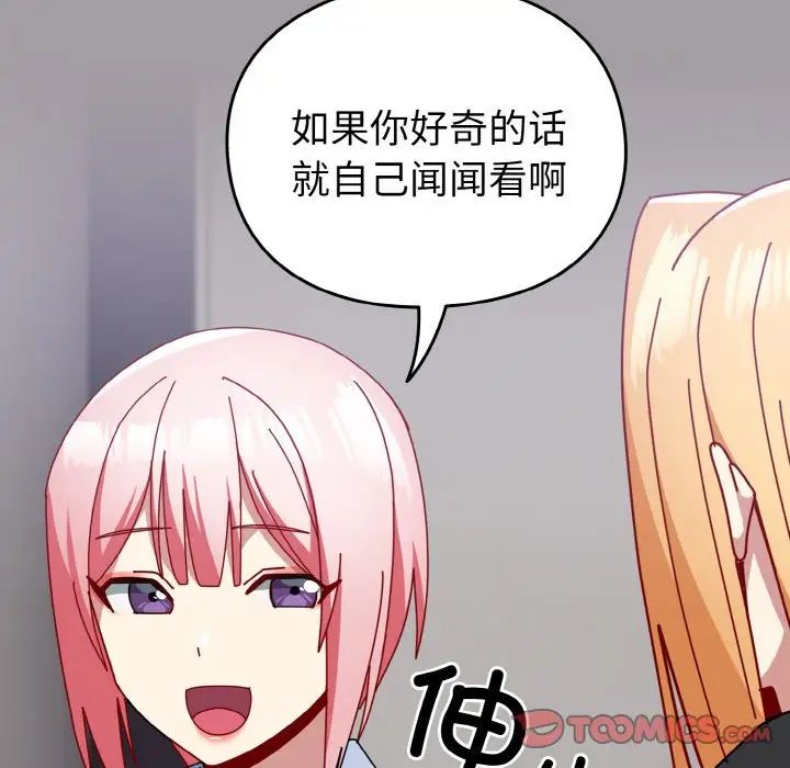 青梅以上恋人未满第52話