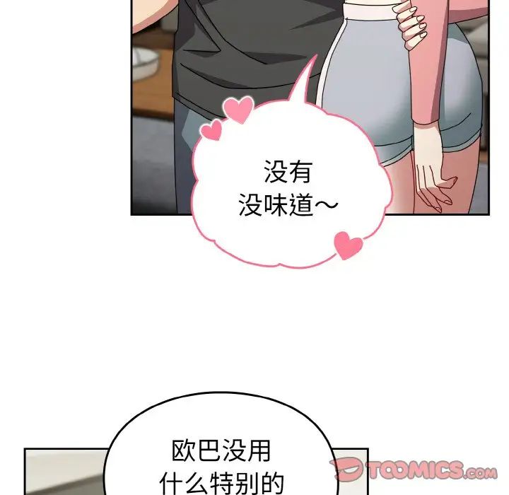 青梅以上恋人未满第52話