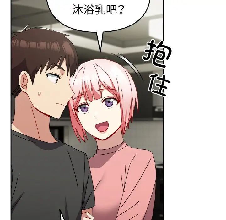 青梅以上恋人未满第52話