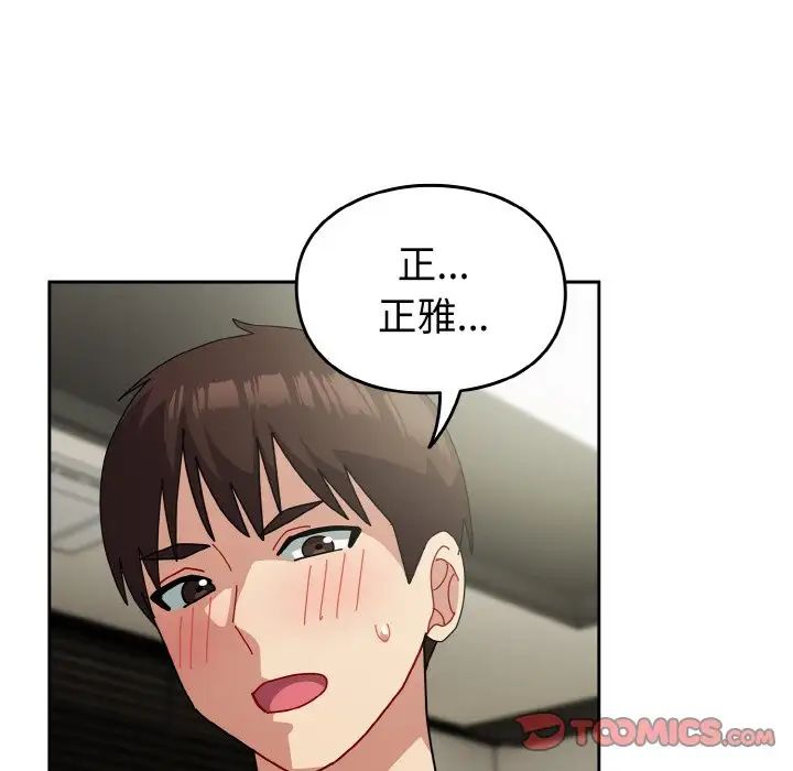 青梅以上恋人未满第52話