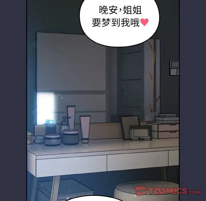 青梅以上恋人未满第52話