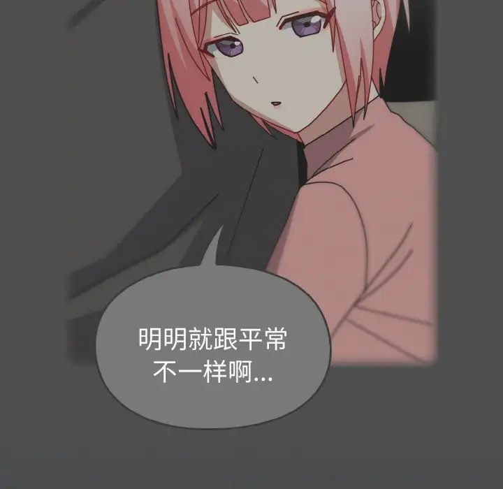 青梅以上恋人未满第52話