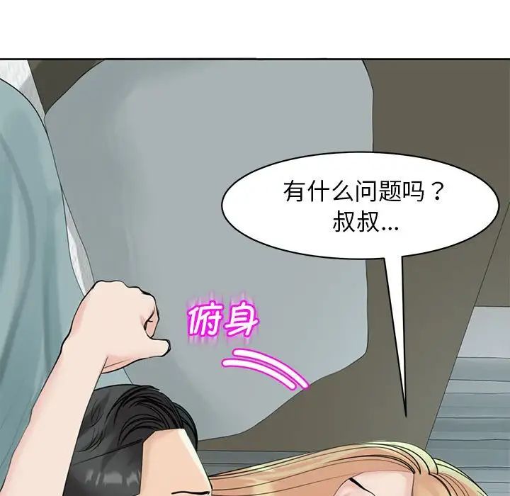 我的女儿就拜托你了第9話