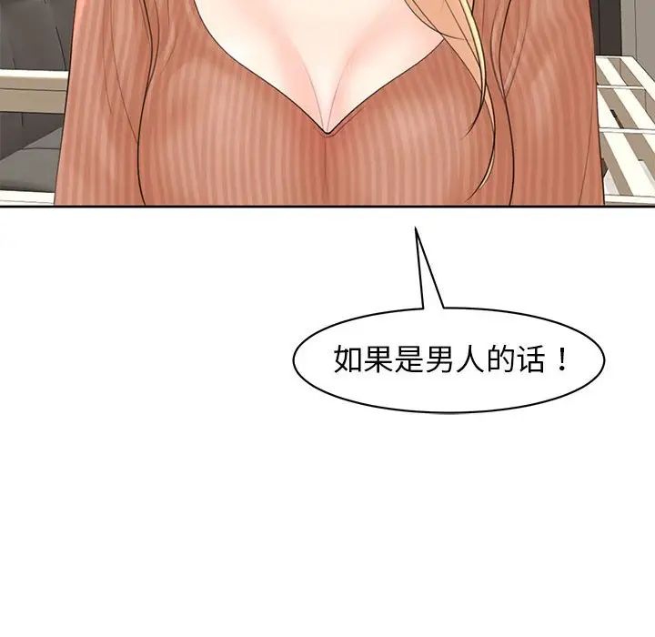 我的女儿就拜托你了第9話